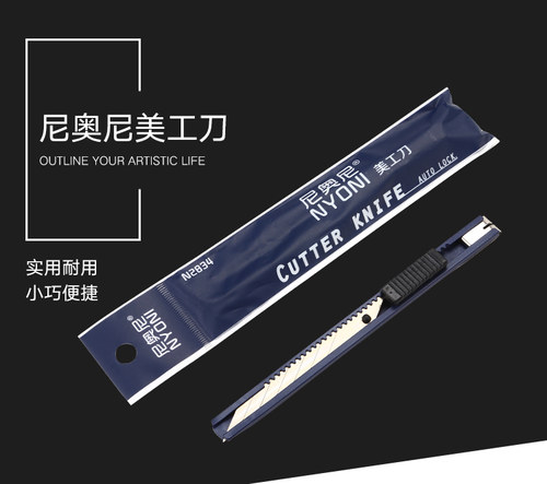 尼奥尼卷笔刀美工刀裁纸刀刀片