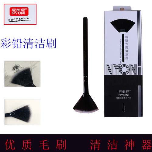 nyoni尼奥尼彩铅画画清洁刷扇形
