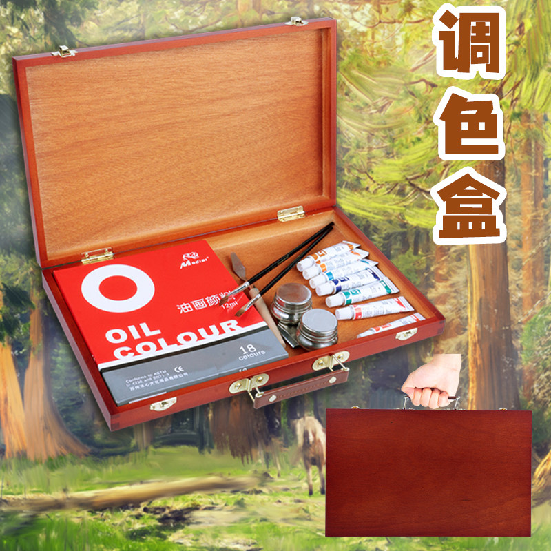 木质调色盒油画调色板 户外写生手提油画箱颜料收纳箱 便携木质手提