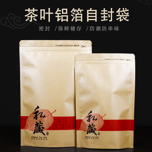 加厚牛皮纸茶叶自封袋半斤绿茶普洱拉链铝箔袋红茶散茶一斤储存袋