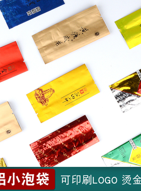 小泡袋定制通用不干胶茶叶铝箔袋印刷LOGO商标补差价