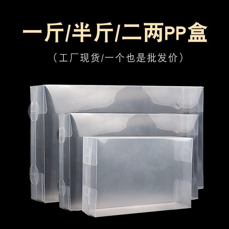 茶叶包装盒通用半斤一斤装pvc简易盒红茶透明茶礼盒绿茶pp磨砂盒