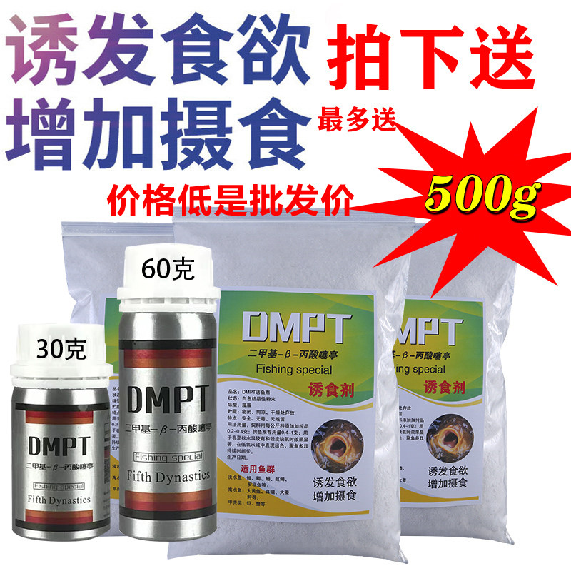 dmpt诱食剂德国诱鱼二甲基丙酸噻亭钓鱼小药饵料龙虾饲料鲤鱼青鱼
