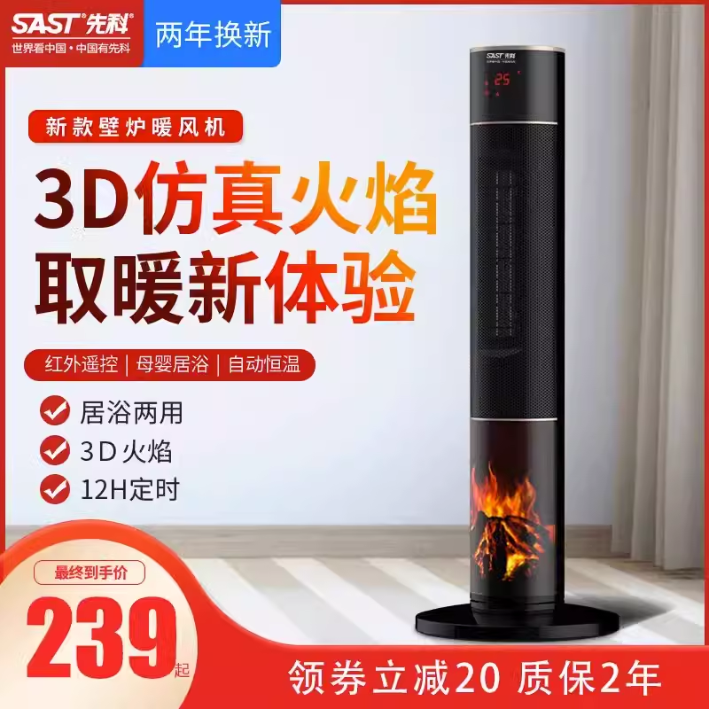 先科取暖器暖风机家用塔式立式