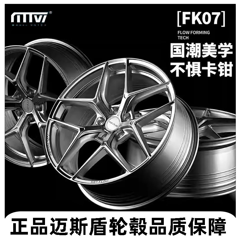 迈斯盾旋压轮毂改装FK07图片