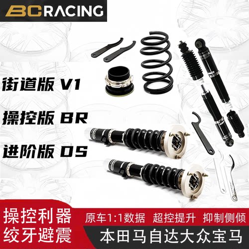 台湾BCBR高低软硬可调绞牙避震