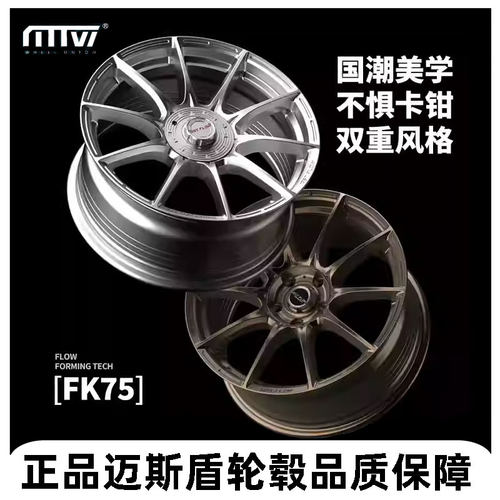 迈斯盾FK75旋压轮毂适用飞度思域