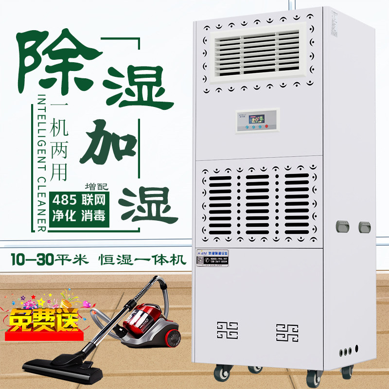 奥湿工业除湿加湿一体机资料室实验室仪器室智能恒湿机恒湿器包邮在类目 生活电器, 抽湿器/除湿器中 - 来自Buy2taobao.com提供专业的淘宝代购服务