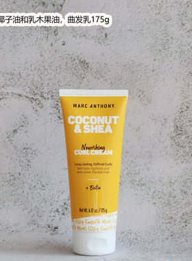 Marc Anthony  全初榨椰子油和乳木果油 曲发乳 175 毫升
