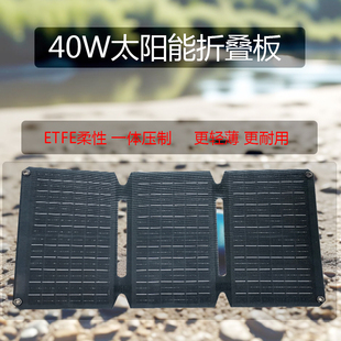 太阳能折叠包40W太阳能折叠板ETFE柔性三折叠光伏板光伏板充手机