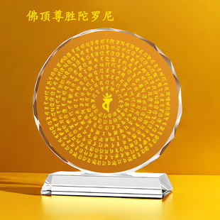 佛顶尊胜陀罗尼高档水晶工艺摆件信仰传承客厅玄关供奉水晶摆件