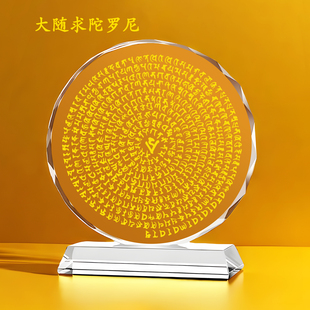 大随求陀罗尼高档水晶工艺摆件信仰传承客厅玄关供奉装饰佛系摆件