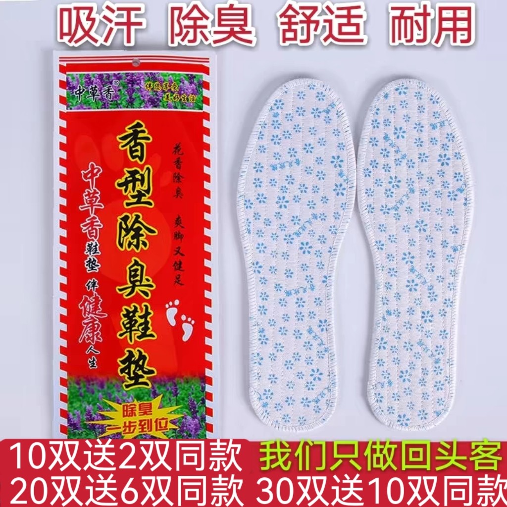 中草香除臭鞋垫男女四季舒适软底吸汗透气玫瑰防臭留香防滑鞋垫子图片