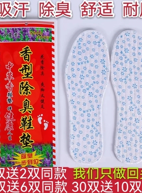 中草香除臭鞋垫男女四季舒适软底吸汗透气玫瑰防臭留香防滑鞋垫子