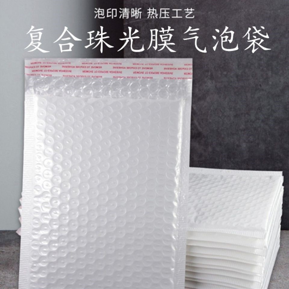 【代购】复合珠光膜气泡袋加厚快递包装袋信封袋泡沫袋防水打包袋
