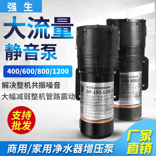 净水器配件强生增压泵静音减震泵