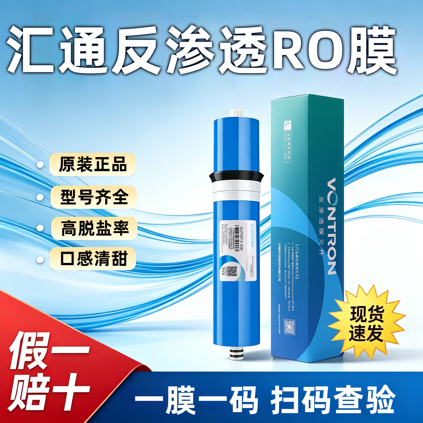 家用净水器汇通RO反渗透膜滤芯直饮水机时代沃顿75G400G600g800G图片