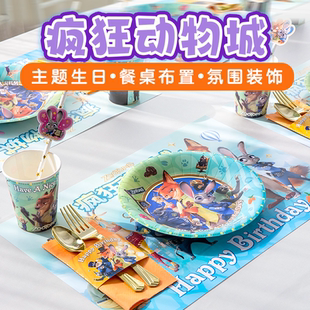 饰用品朱迪尼克 疯狂动物城主题生日派对一次性餐具桌布背景气球装