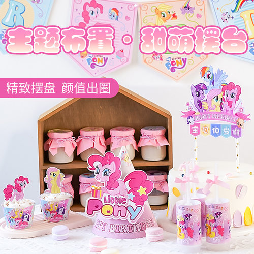 小马宝莉蛋糕装饰甜品贴纸插件