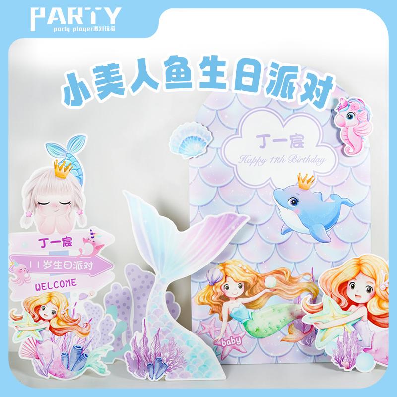 美人鱼主题女孩生日装饰背景布置