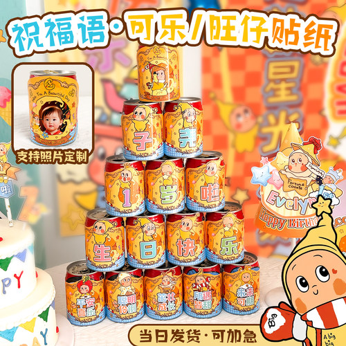 可爱星星人主题旺仔贴纸儿童生日