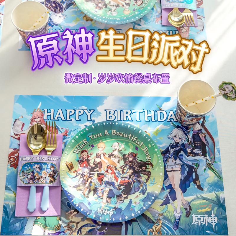 原神钟离生日用品派对餐具生日帽