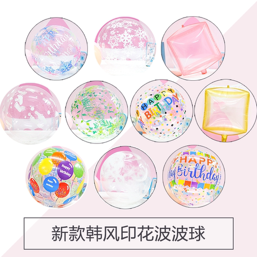 ins风碎片气球22寸透明装扮用品