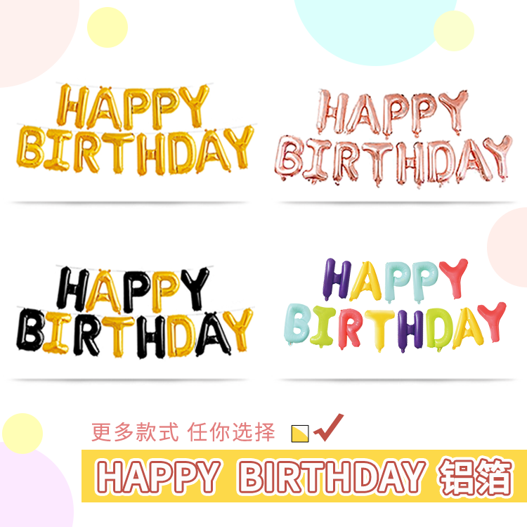 【铝箔气球字母拉旗】生日快乐happy birthday百日我爱你新婚快乐
