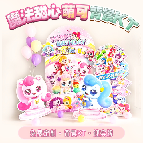 【拍照出片】萌可女孩背板迎宾牌