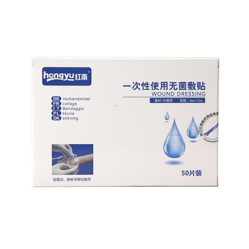 医用无菌敷贴留置针专用PU防水