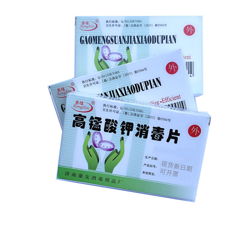 高锰酸钾消毒片外用颗粒高锰酸甲男女士高猛酸钾坐浴私处妇科洗液