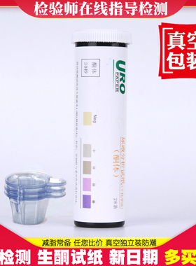 URO尿酮试纸脂肪燃烧检测酮体试纸减脂老虎家用测尿铜生酮试纸