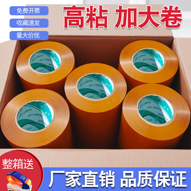 黄色米黄色快递打包装封箱带胶带纸封口胶布宽4.5 5.5cm大卷整箱