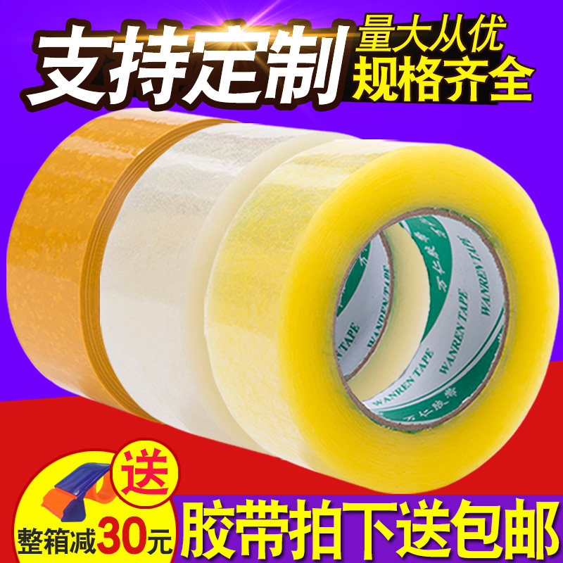 透明胶带大卷封箱胶带宽4.5包装胶布批发胶纸封口胶米黄色胶带6CM加厚加粘大号胶条快递打包胶带淘宝企业定制