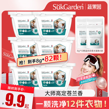 蔬果园洗衣凝珠香味持久洗衣服实惠装浓缩洗衣珠液球除菌除螨留香
