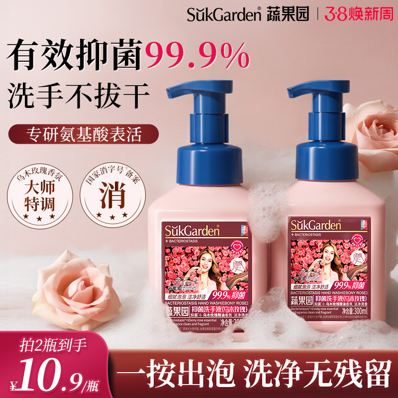 蔬果园乌木玫瑰洗手液泡沫型家用滋润保湿不干燥抑菌小瓶按压式