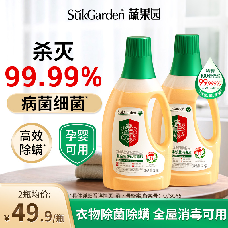 蔬果园消毒液衣物专业家用洗衣拖地儿童专用宠物除杀菌液官方正品