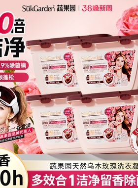 蔬果园乌木玫瑰洗衣凝珠留香洗衣液球多效合一香味持久除菌螨