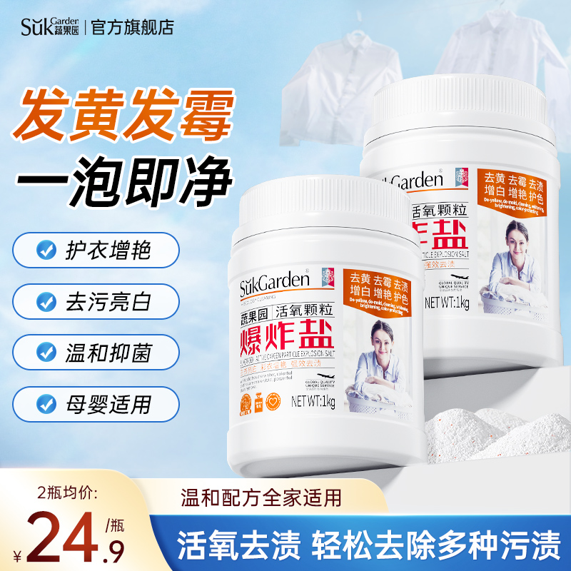 衣物去黄爆炸盐泡泡粉