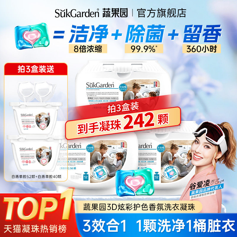 【山姆同款】蔬果园除菌洗衣凝珠图片