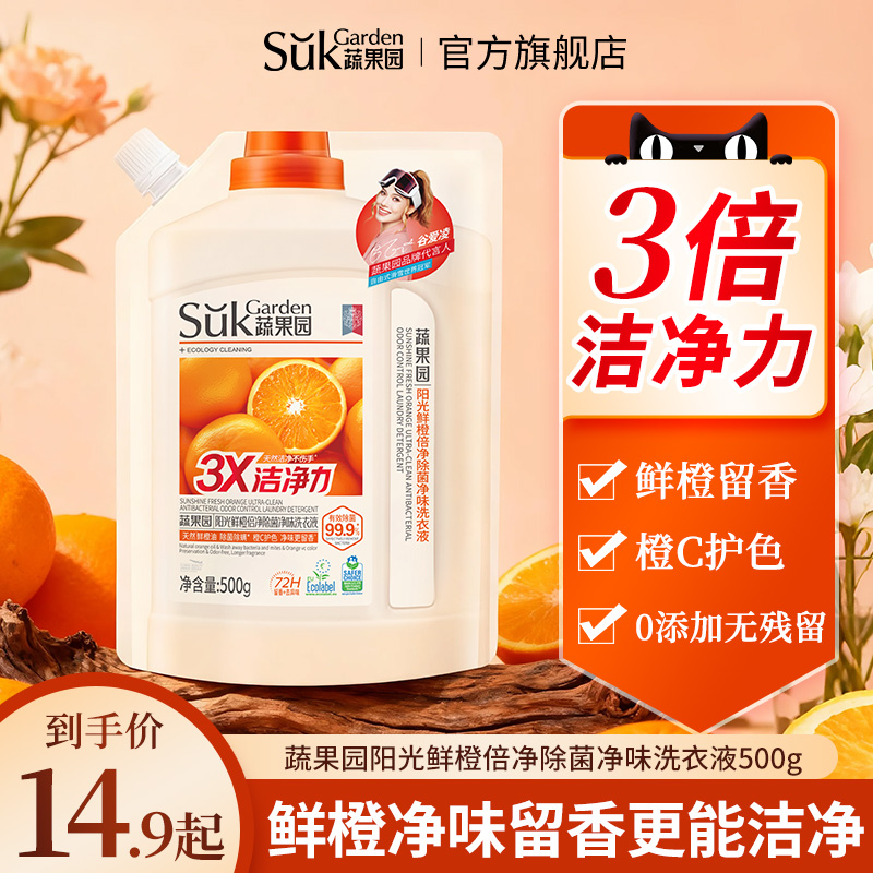 1斤装鲜橙洗衣液！蔬果园新爆品