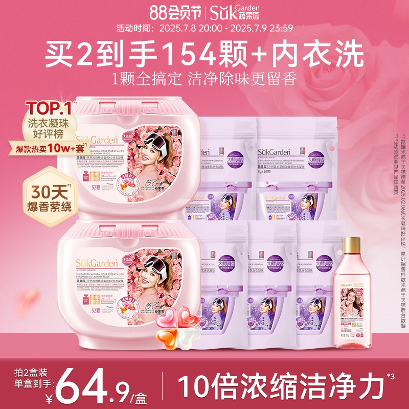【谷愛凌同款】洗衣凝珠4合1留香