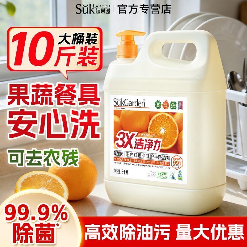 蔬果园洗洁精大桶10斤装图片