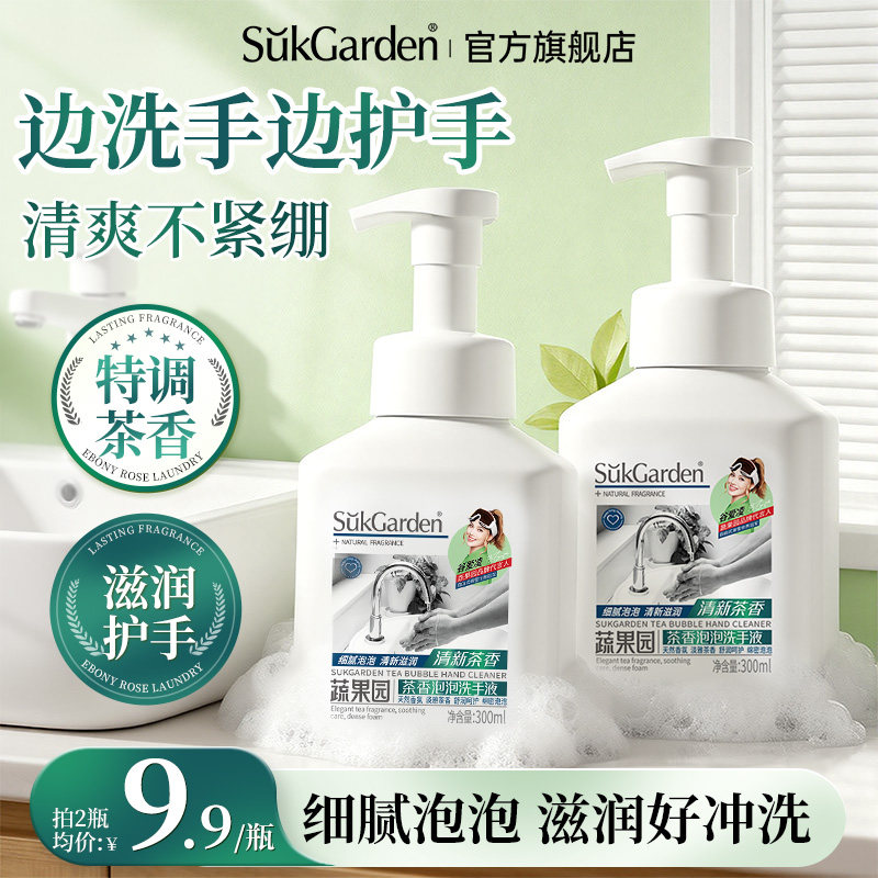 泡沫洗手液！淡香滋润易冲洗