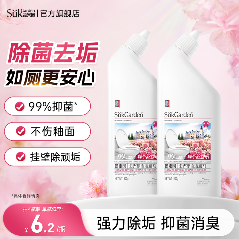 蔬果园洁厕灵除垢马桶清洁剂家用清香型厕所去黄去异味清洗剂官方