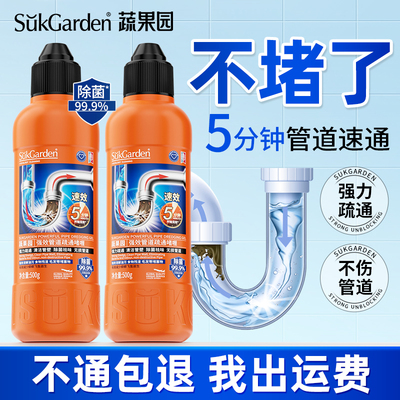 蔬果园管道疏通剂强力溶解剂下水道除臭去异味厨房马桶堵塞通管道