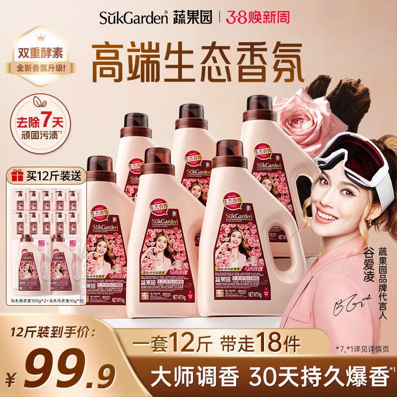 蔬果园乌木玫瑰香水洗衣液持久留香氛强力去污渍女士男士家用正品