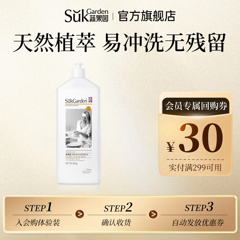 【天猫U先】蔬果园橘彩星光餐具净800g*1瓶