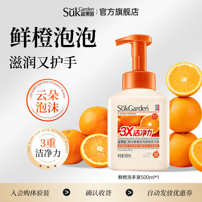蔬果园鲜橙泡泡洗手液儿童家用按压式泡沫抑菌高级香氛易冲洗u先,洗护清洁剂/卫生巾/纸/香薰,洗手液,淘宝优惠券,粉丝福利购,淘宝优惠卷