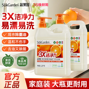 蔬果园洗洁精食品家用大桶不伤手按压瓶蔬菜水果洗涤剂实惠家庭